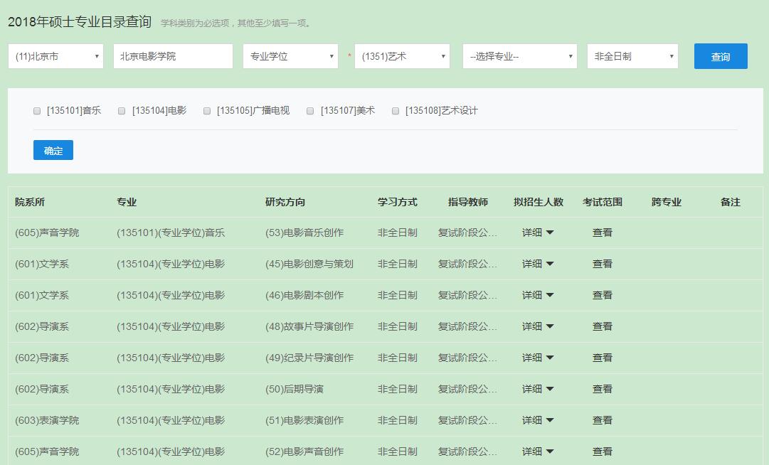 北京電影學院在職研究生