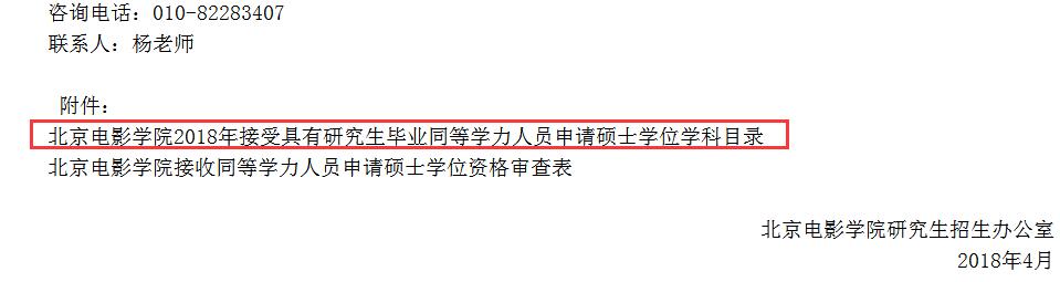 北京電影學院在職研究生