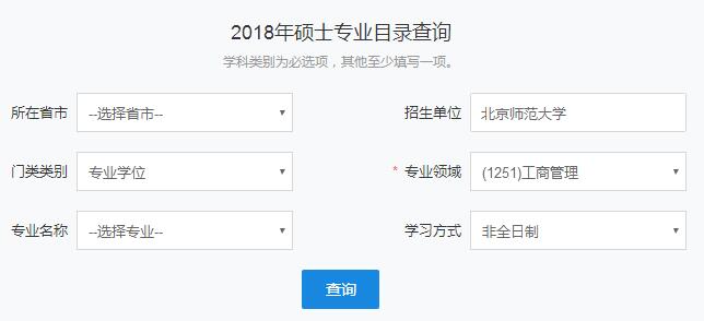 北京師范大學在職研究生