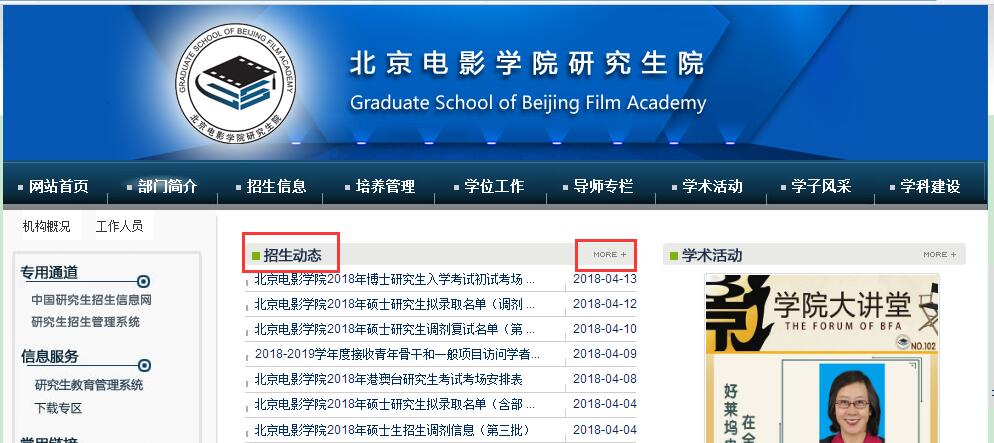 北京電影學院在職研究生