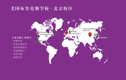 清華志清中學(xué)國際部——關(guān)于布魯克斯學(xué)校