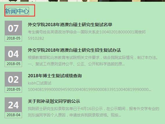 外交學院在職研究生