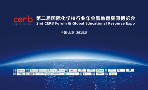 國際化學校行業博覽會