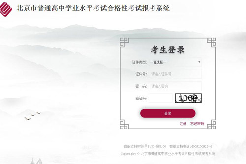 北京市普通高中學業水平考試合格性考試報考系統截圖
