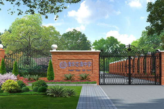 清華志清中學國際部