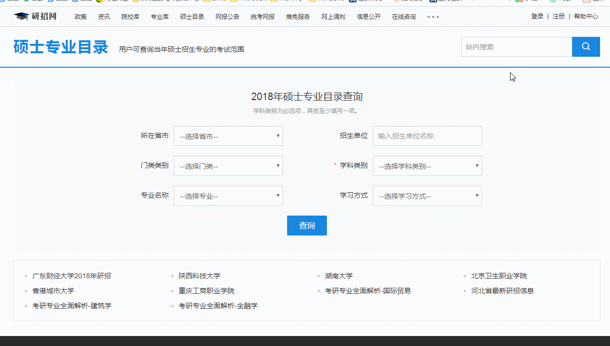 查找院校、專業(yè)