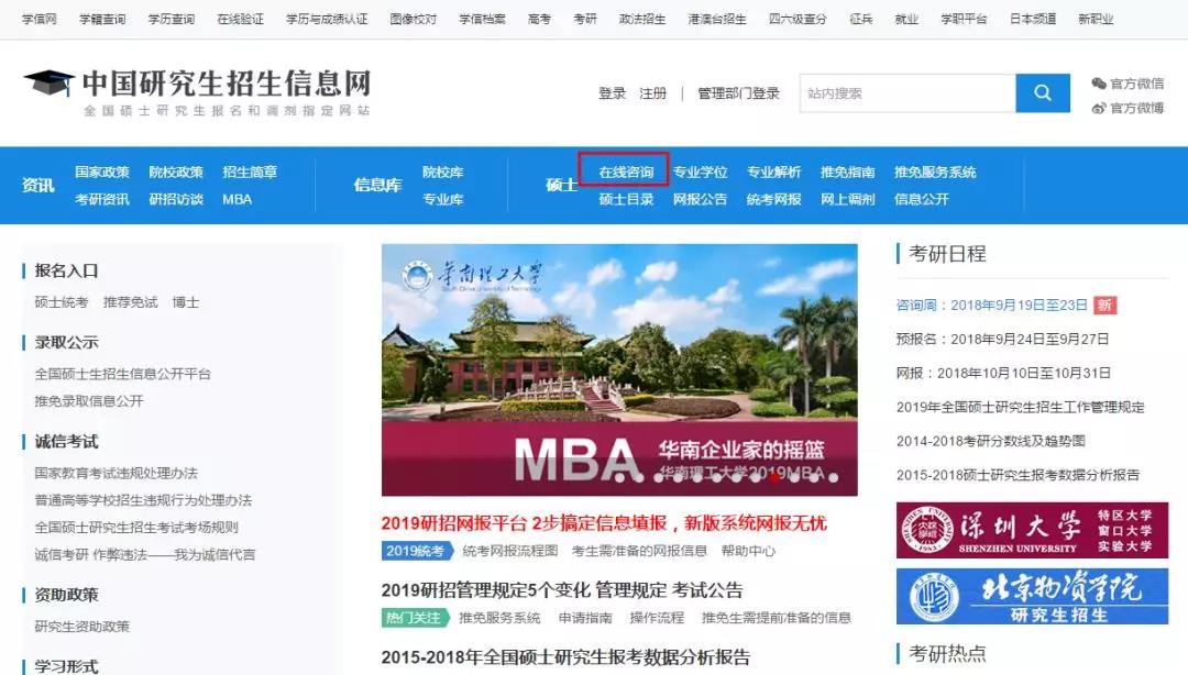 研招網(wǎng)首頁(yè)