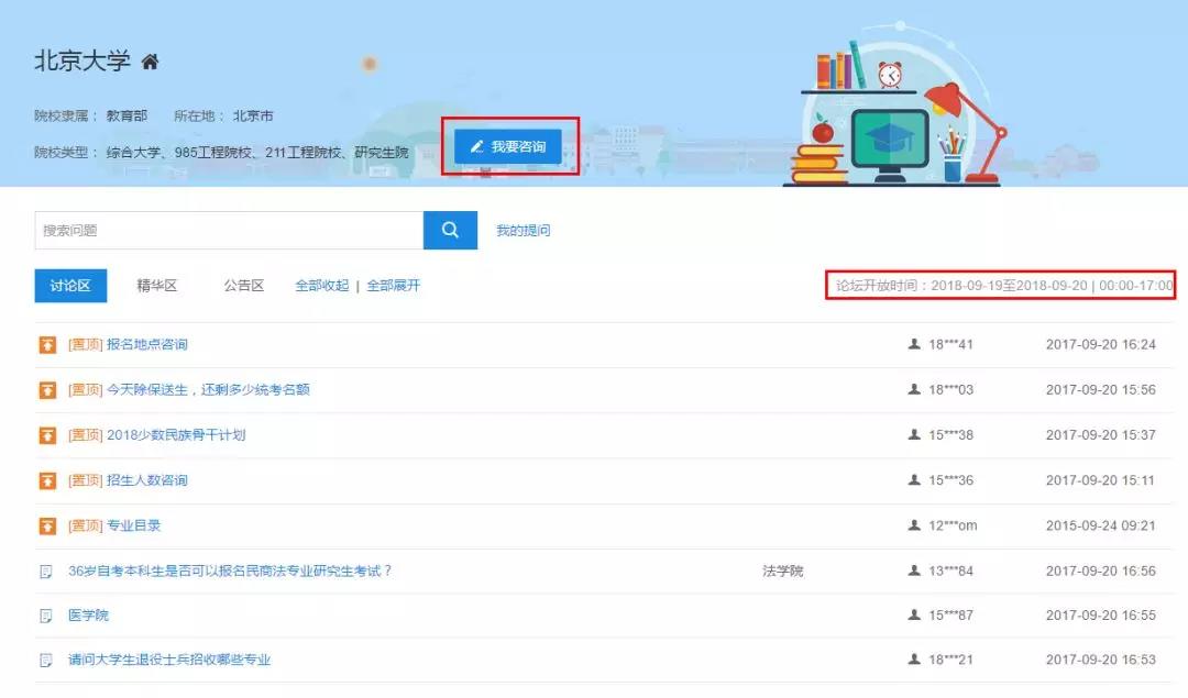 院校咨詢頁(yè)面