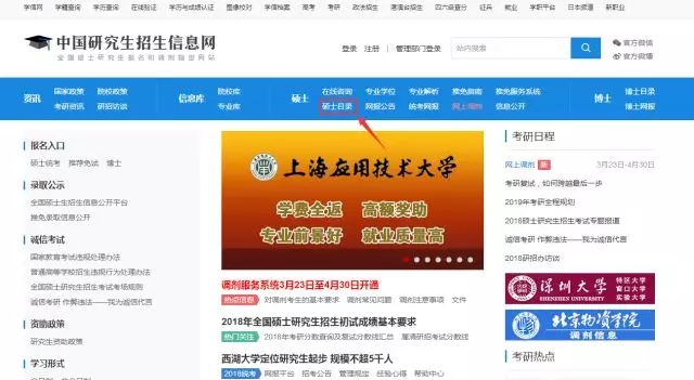 中國研究生招生信息網(wǎng)