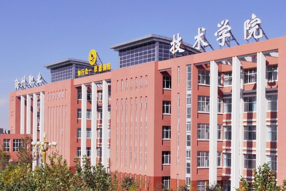 河北單招學校滄州職業技術學院有哪些專業