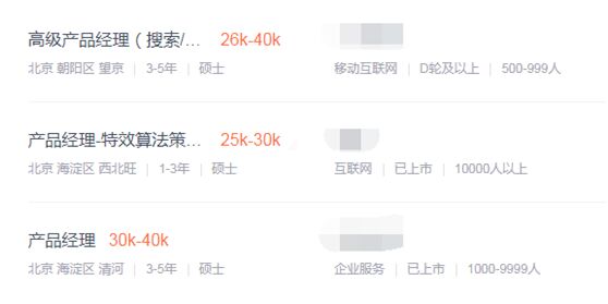 部分碩士產品經理