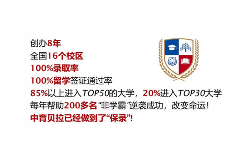 中育貝拉國際高中