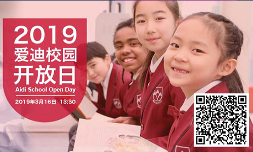 國際學校開放日