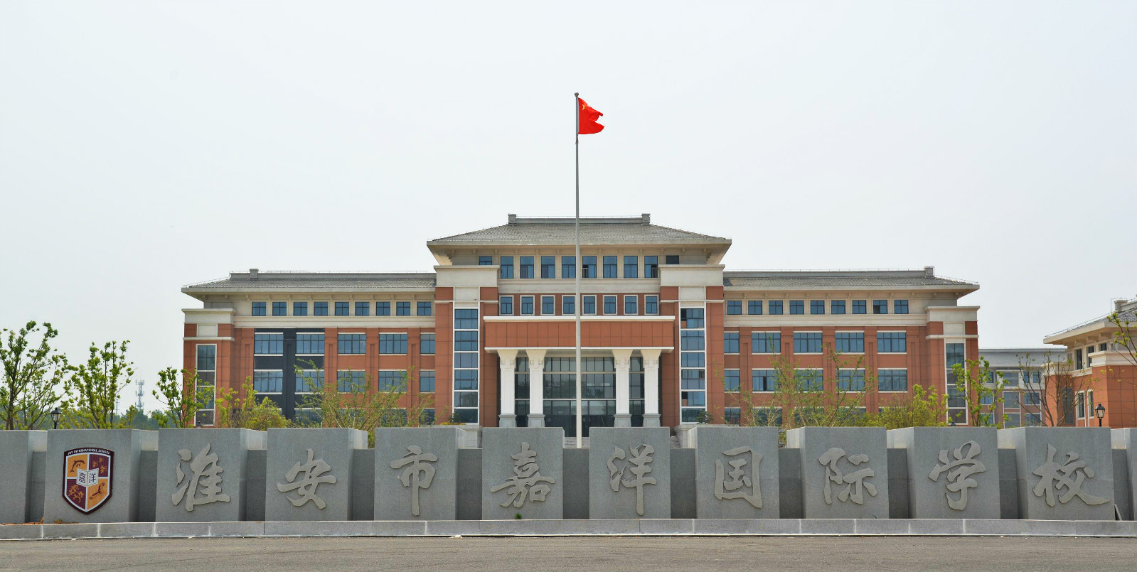 淮安市嘉洋國際學校