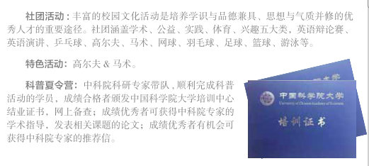 中國科學院大學培訓中心劍橋國際課程中心社團活動豐富多彩