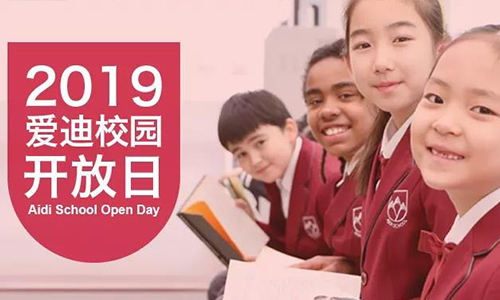 國際學校開放日