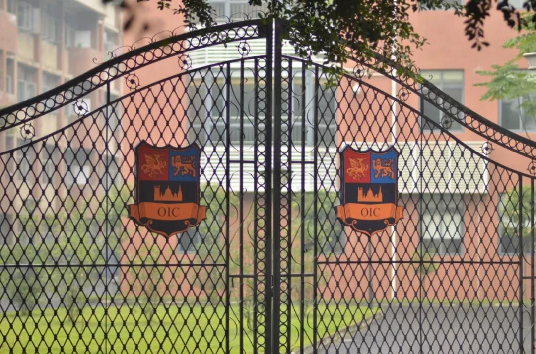 牛津國際公學(xué)成都學(xué)校