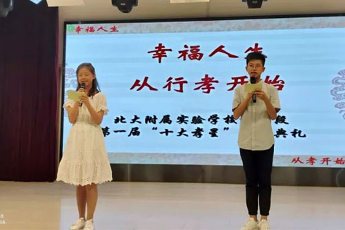 北大附屬實驗學校