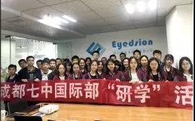 成都七中國際部