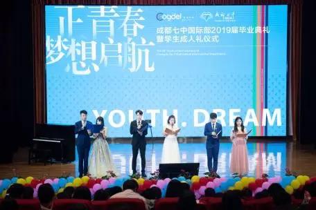 成都七中國際部