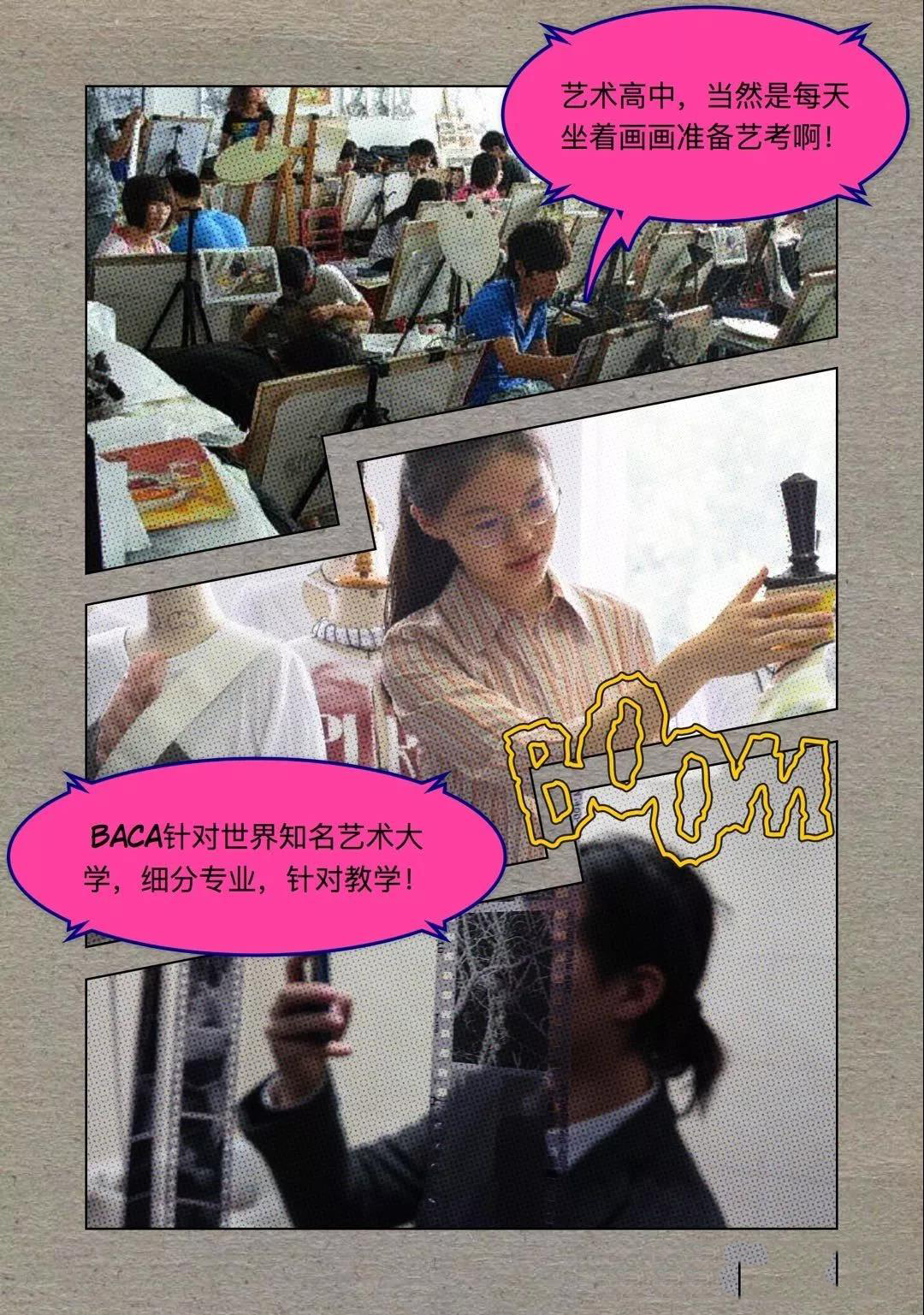 BACA國際藝術教育