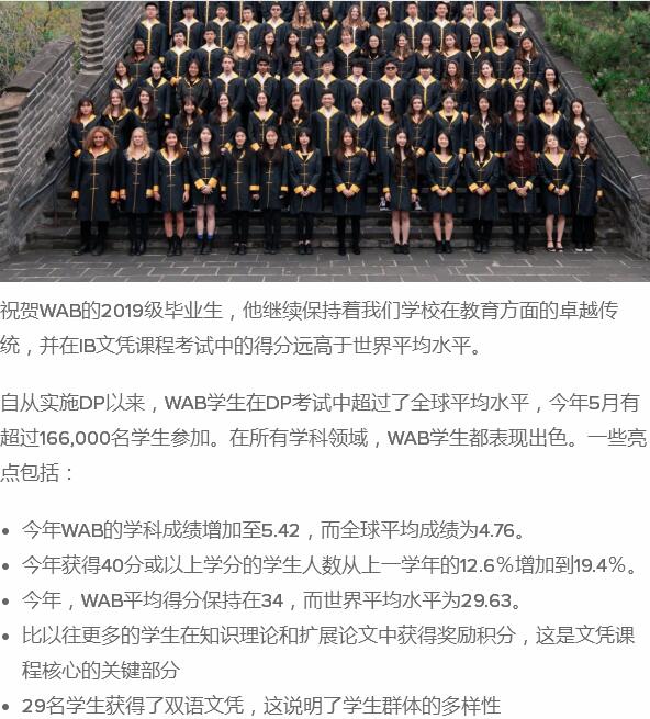 北京京西國際學校