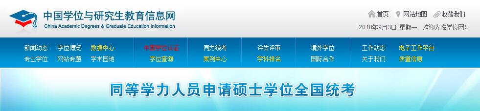 同等學力申碩報名官網