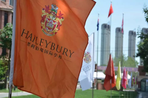 天津黑利伯瑞國際學校