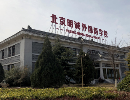 朝陽區(qū)私立學(xué)校