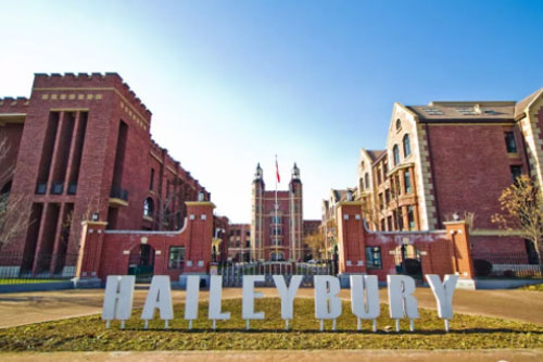 天津黑利伯瑞國際學校