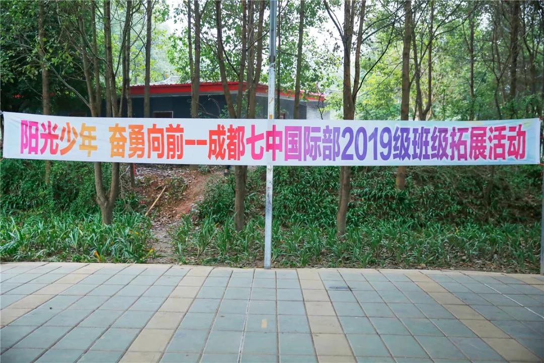 成都七中國際部