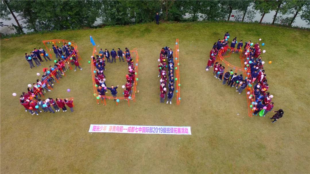 成都七中國際部