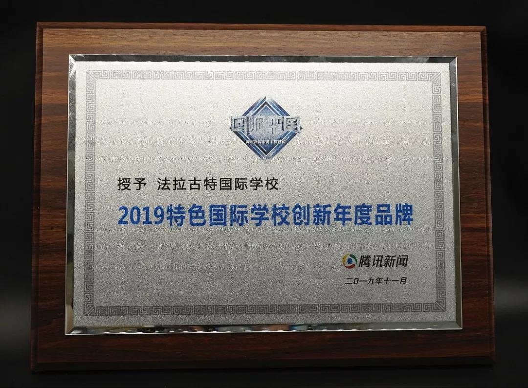 法拉古特天津校區