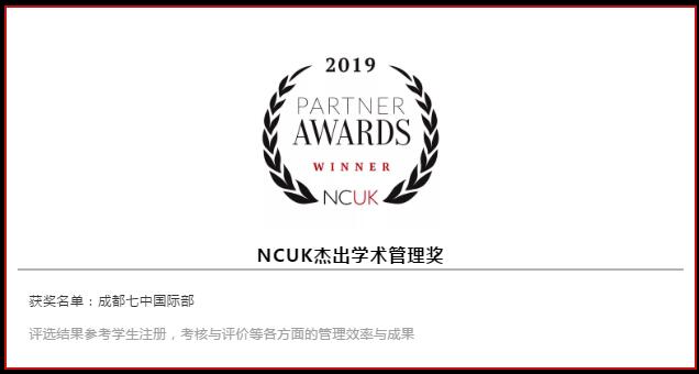 成都七中國際部