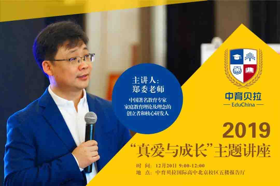 中育貝拉國際高中