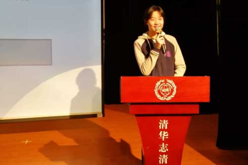 清華志清國際部