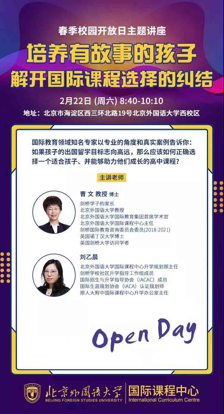 北外國(guó)際課程中心