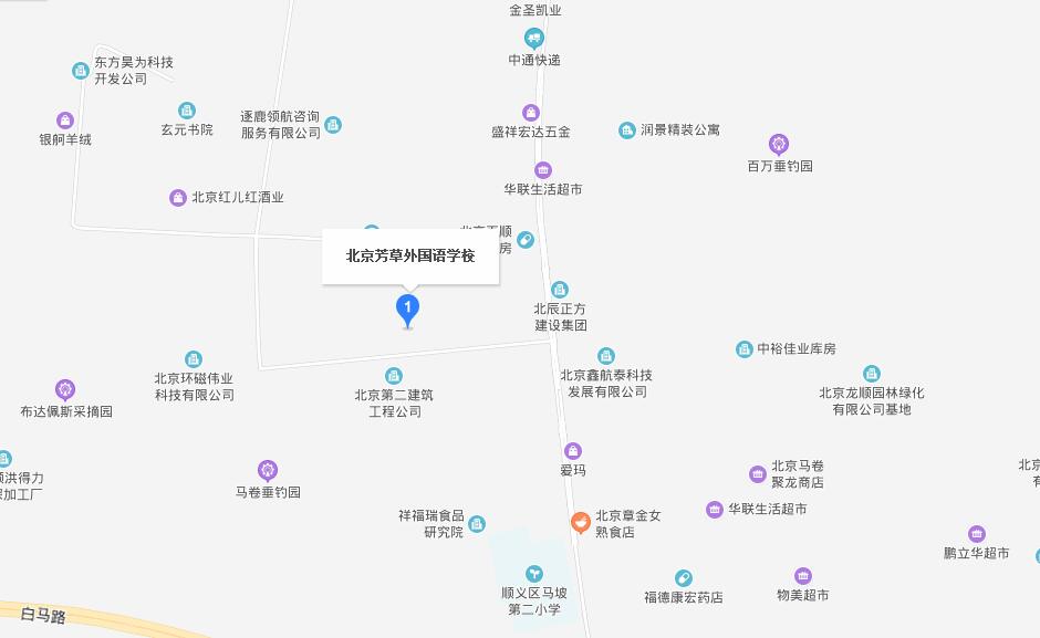 芳草外國語學校