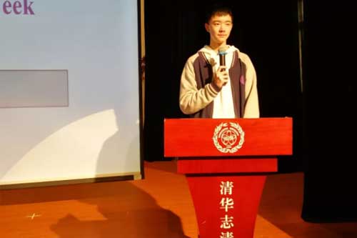 清華志清國際部