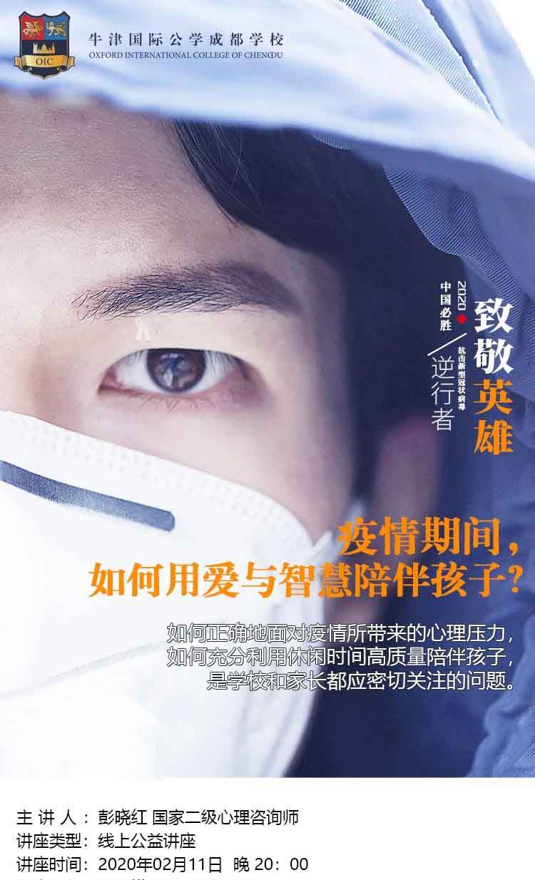 牛津國際公學成都學校