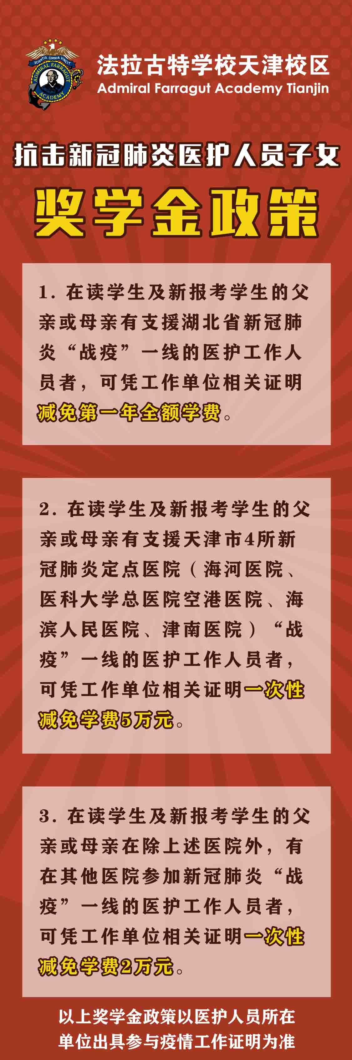 法拉古特學校天津校區