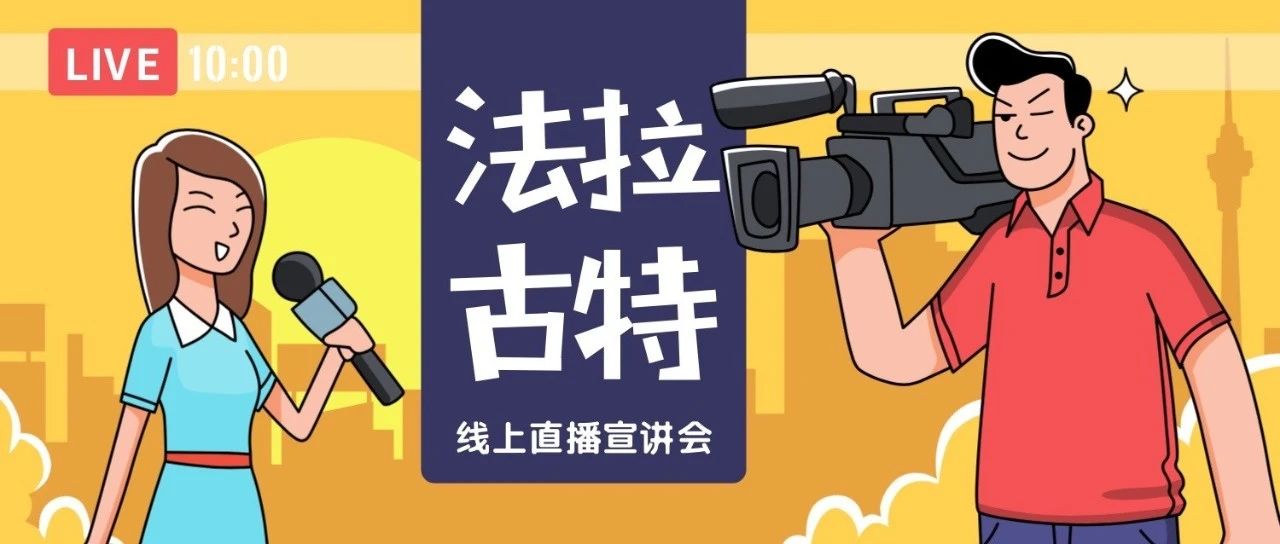 法拉古特天津校區