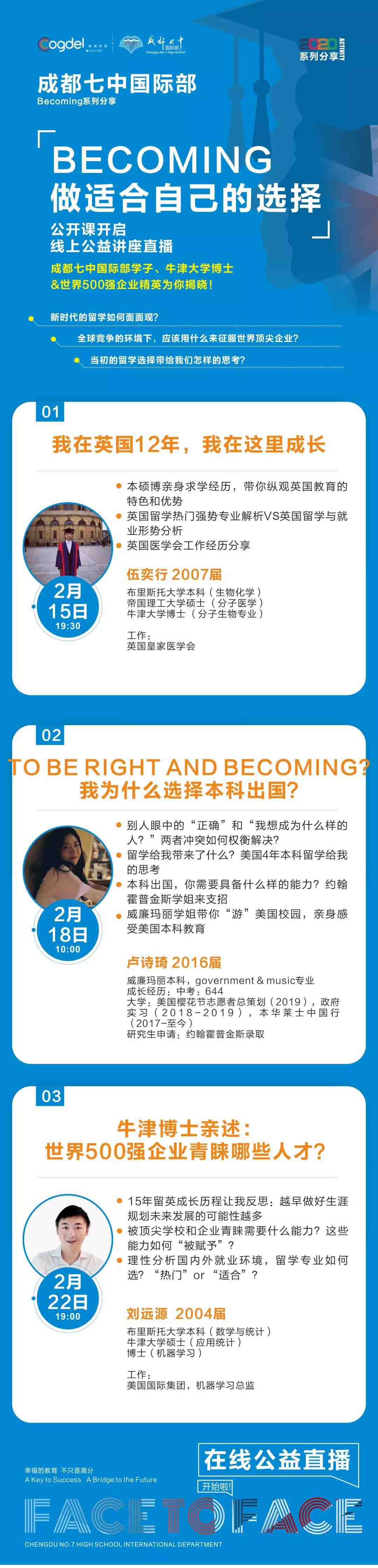 成都七中國際部