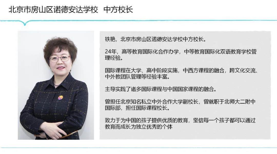 北京房山諾德安達學校