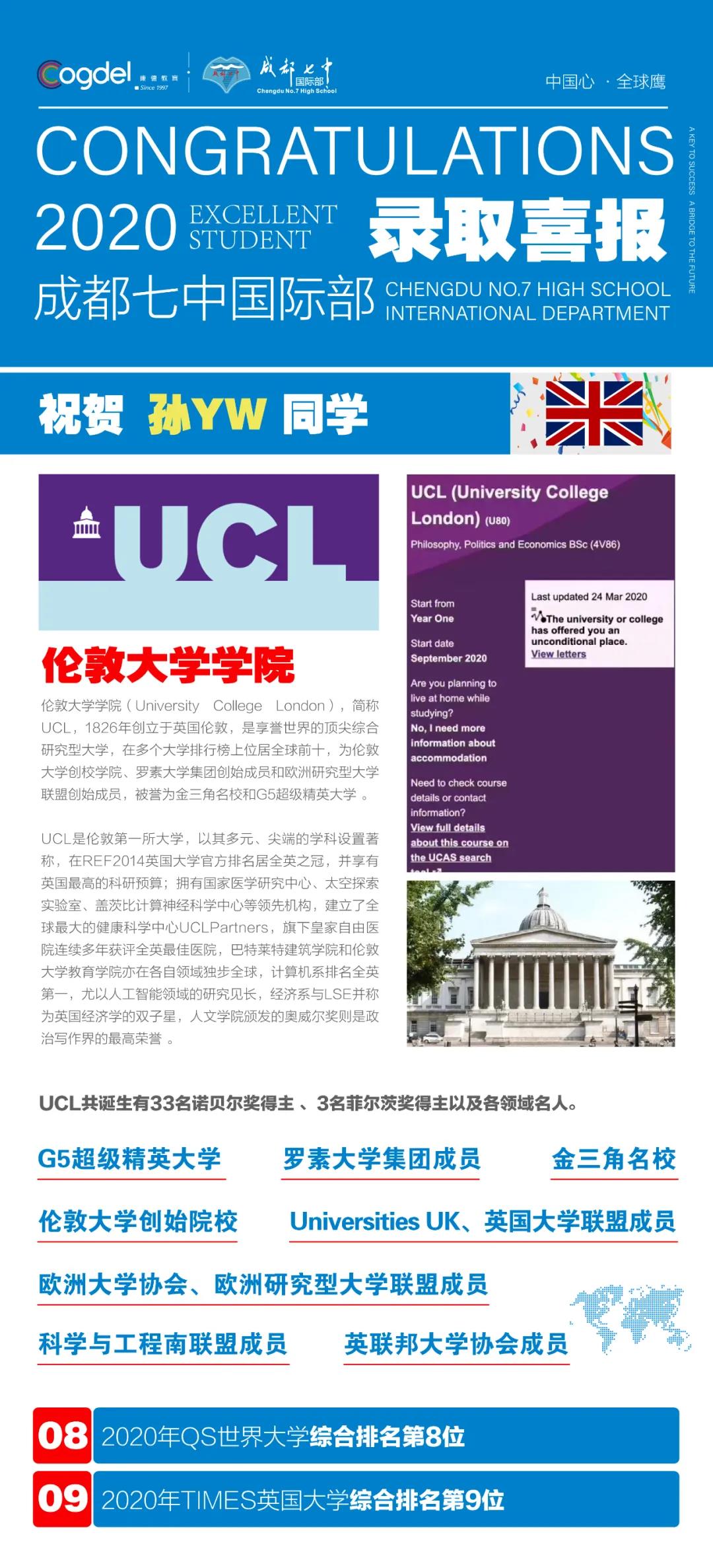 成都七中國(guó)際部