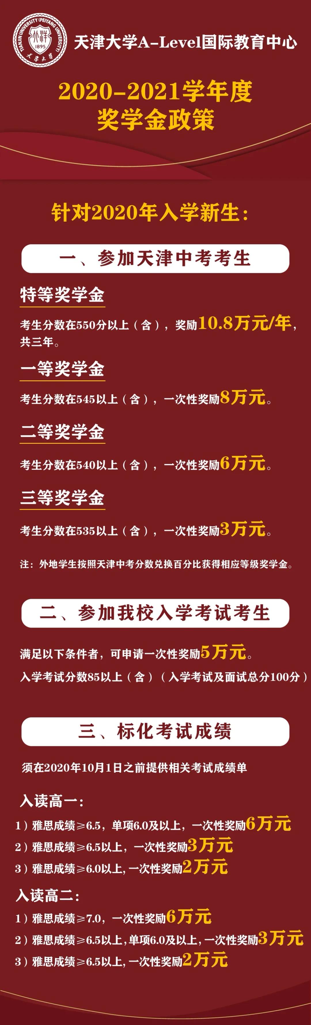 天津大學A-Level國際高中