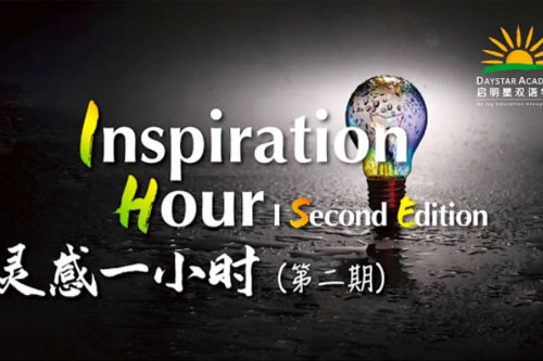 啟明星雙語學校