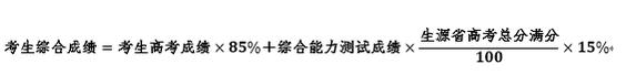 考生綜合成績合成辦法