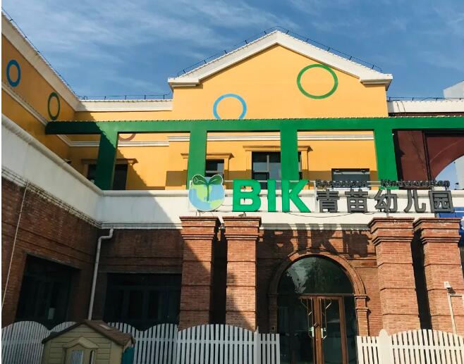 青苗國際幼兒園