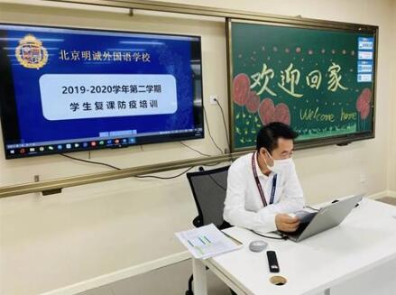 北京明誠外國語學校